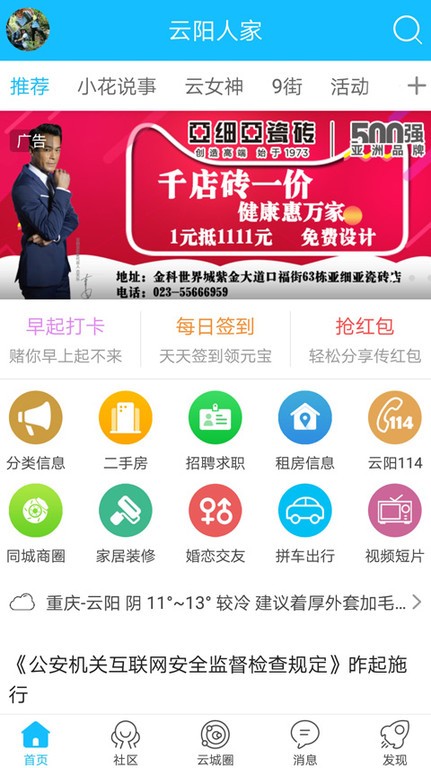 云阳人家app官方版截图4