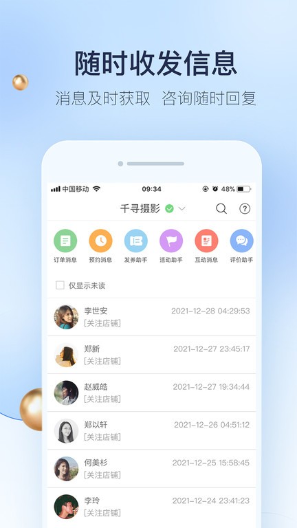 婚礼纪商家版官方截图1