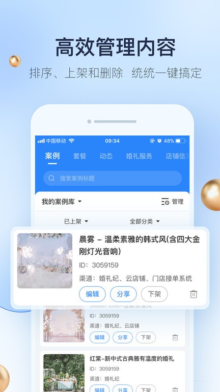 婚礼纪商家版官方截图2