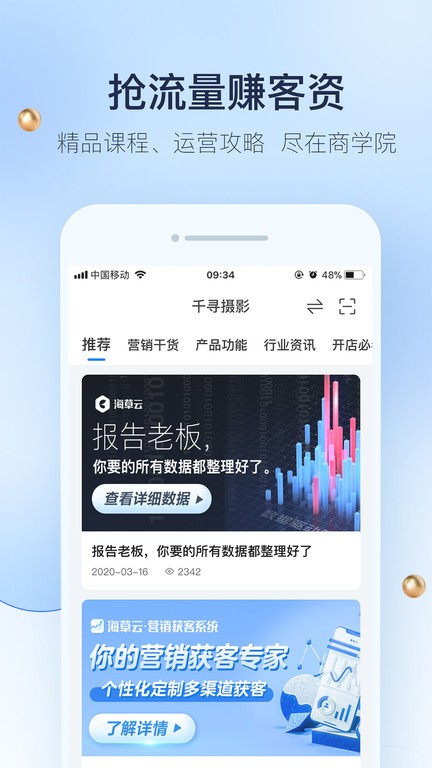 婚礼纪商家版官方截图3