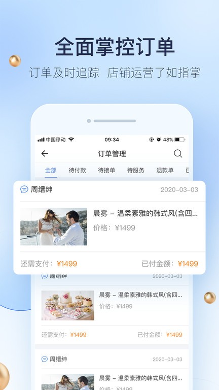 婚礼纪商家版官方截图4