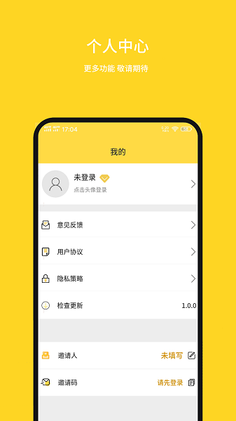 强记事本软件截图1