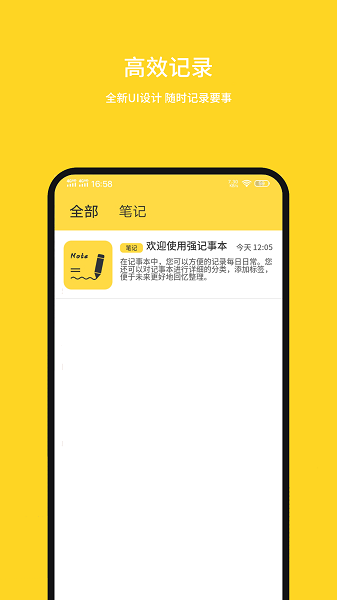 强记事本软件截图2