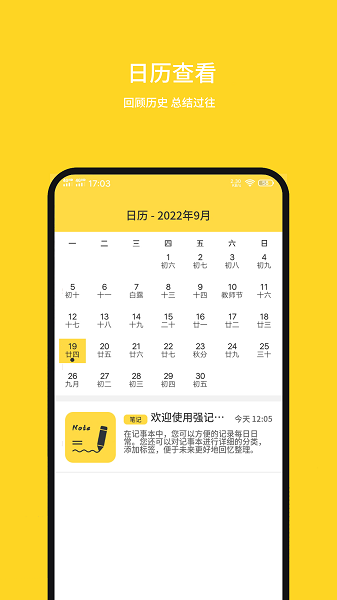 强记事本软件截图3
