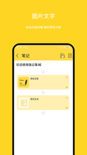 强记事本软件截图4