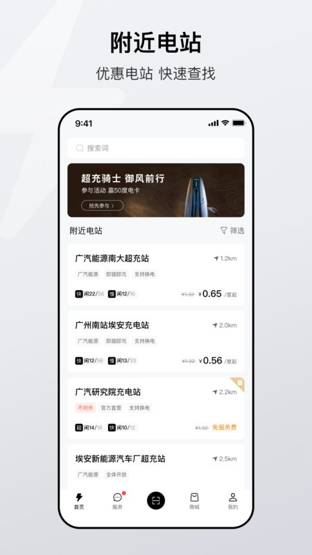 广汽能源电动车截图1