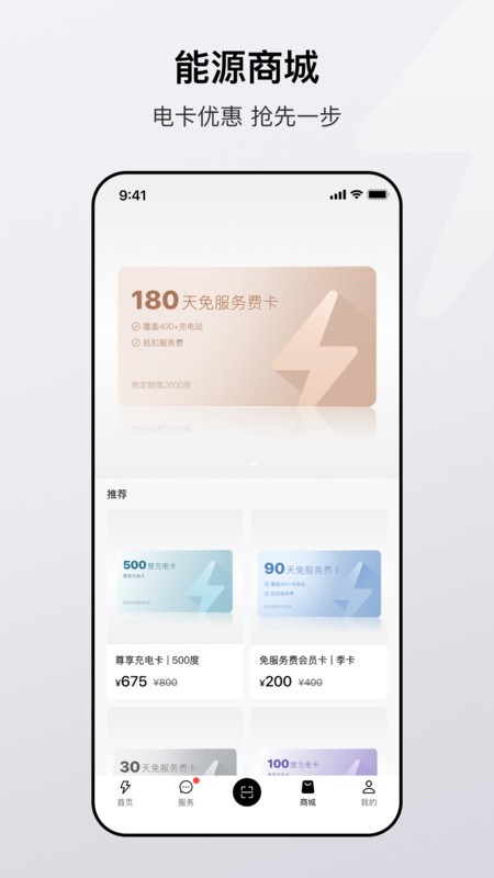 广汽能源电动车截图4