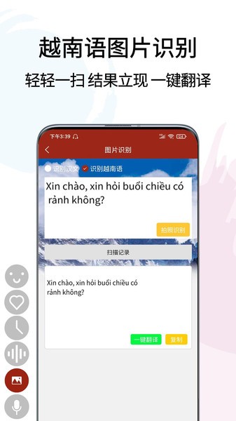越南语翻译通官方截图1