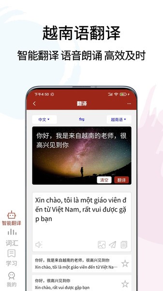 越南语翻译通官方截图2