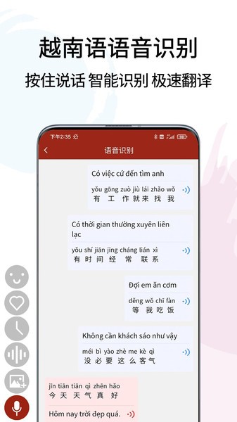 越南语翻译通官方截图3