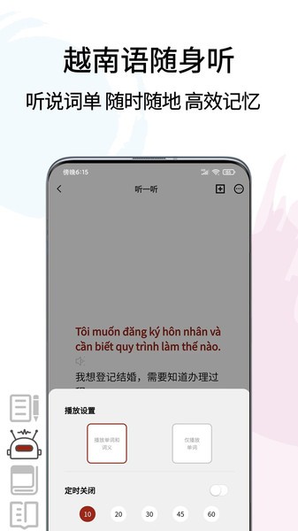 越南语翻译通官方截图5