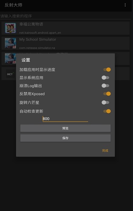 反射大师官方截图1
