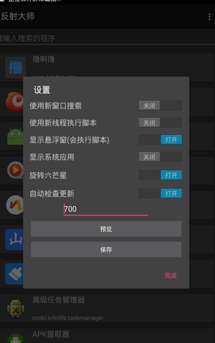 反射大师官方截图2