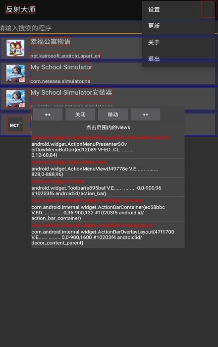 反射大师官方截图4