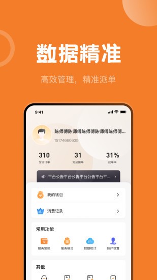 万合及时到官方版截图1