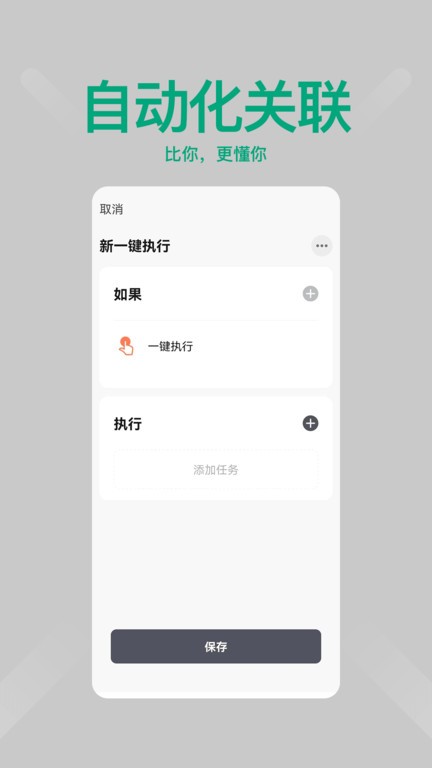 绿创智家GHousys截图3