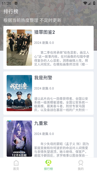 果茶视频追剧软件截图2