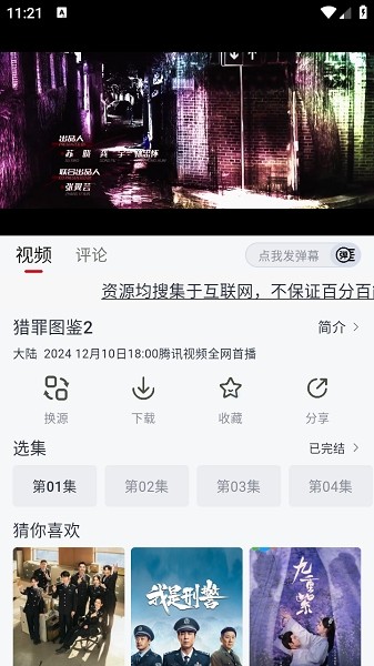果茶视频追剧软件截图3