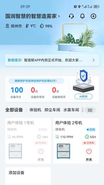 智造帮系统截图1
