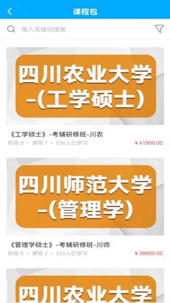 慧冠教育必圣考研截图2