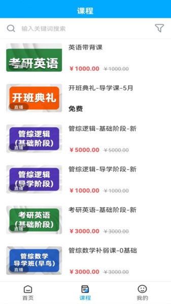 慧冠教育必圣考研截图4