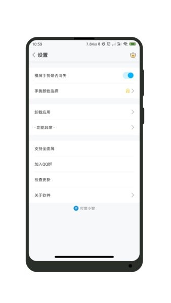一键全面屏软件截图1