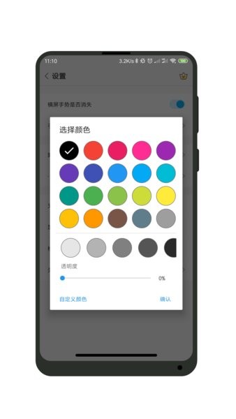 一键全面屏软件截图2
