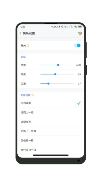 一键全面屏软件截图3