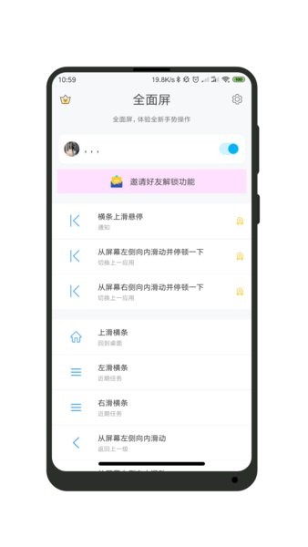 一键全面屏软件截图4