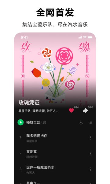 2025汽水音乐app最新版本截图3