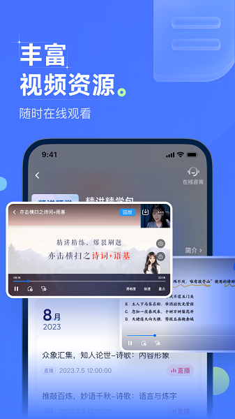 领世优学网课截图1
