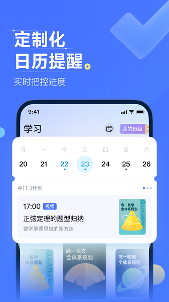 领世优学网课截图3