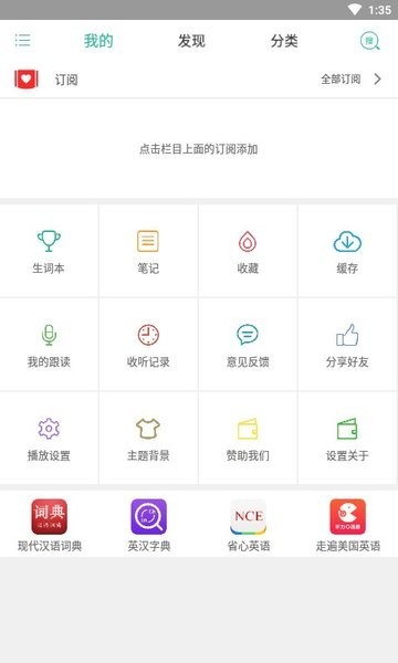 省心英语电台最新版截图3