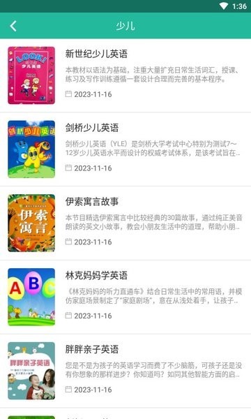 省心英语电台最新版截图4