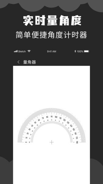 角度计算器在线计算截图1