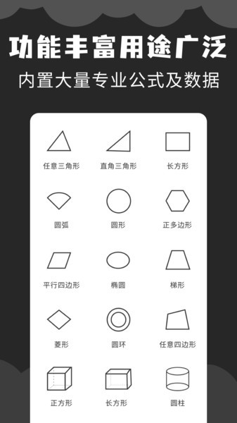 角度计算器在线计算截图3