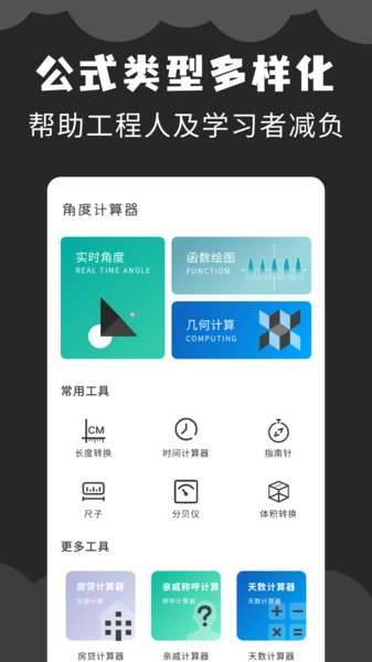 角度计算器在线计算截图4