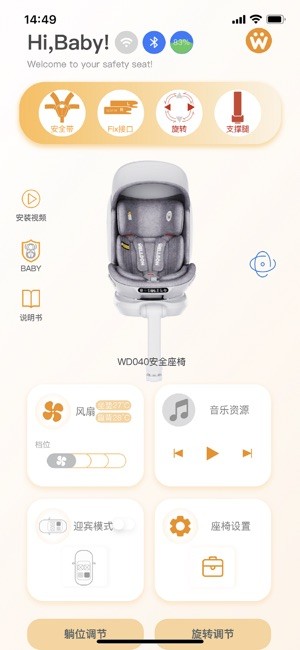 惠尔顿安全座椅截图1