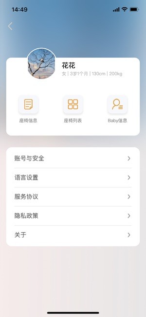 惠尔顿安全座椅截图3