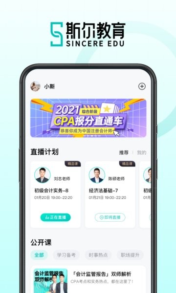 斯尔教育app题库截图1