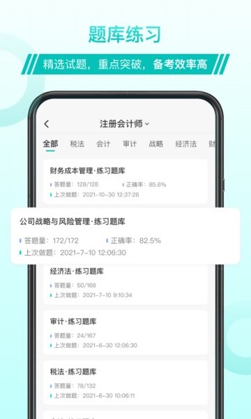 斯尔教育app题库截图2