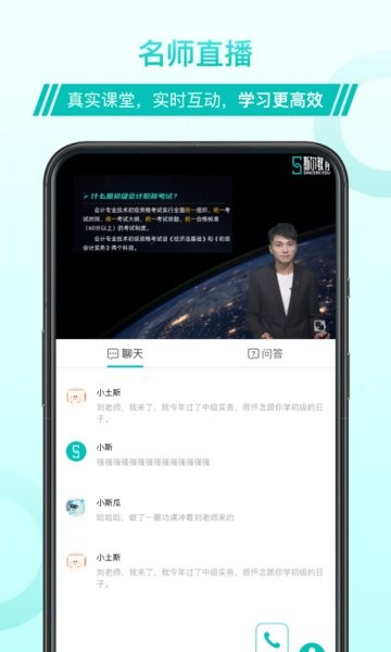 斯尔教育app题库截图3