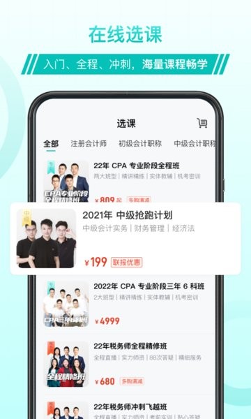 斯尔教育app题库截图4
