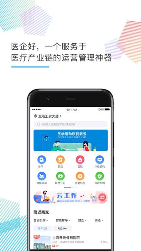 医企好截图1