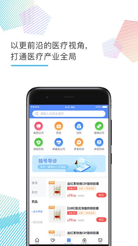 医企好截图2