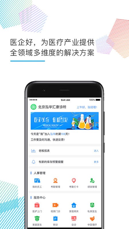 医企好截图4