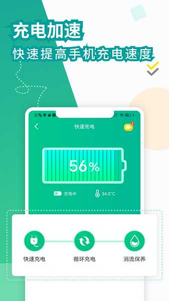电池医生app截图2