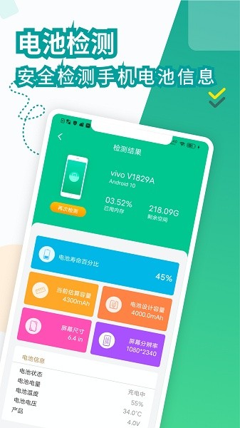 电池医生app截图3