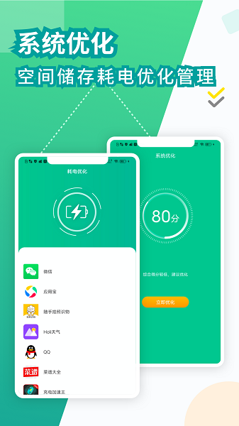 电池医生app截图4
