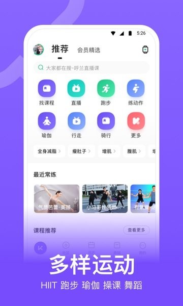 keep运动软件截图1